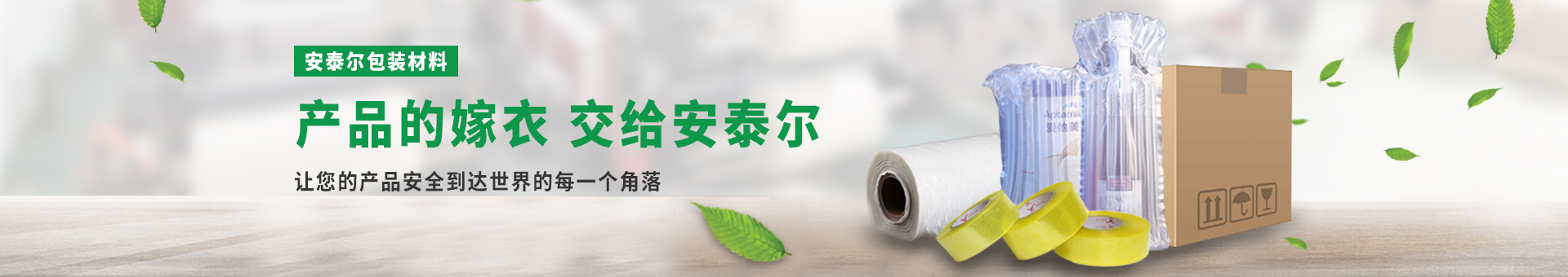 安泰爾包裝材料
