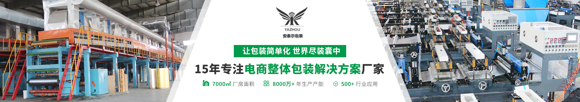 安泰爾包裝材料