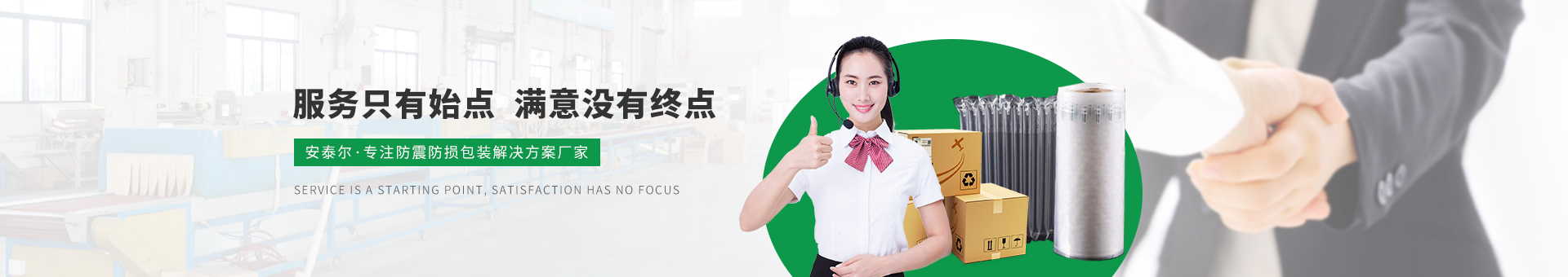 安泰爾包裝材料