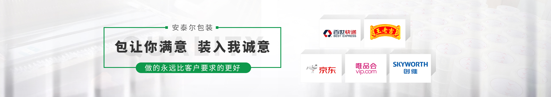 安泰爾包裝材料banner