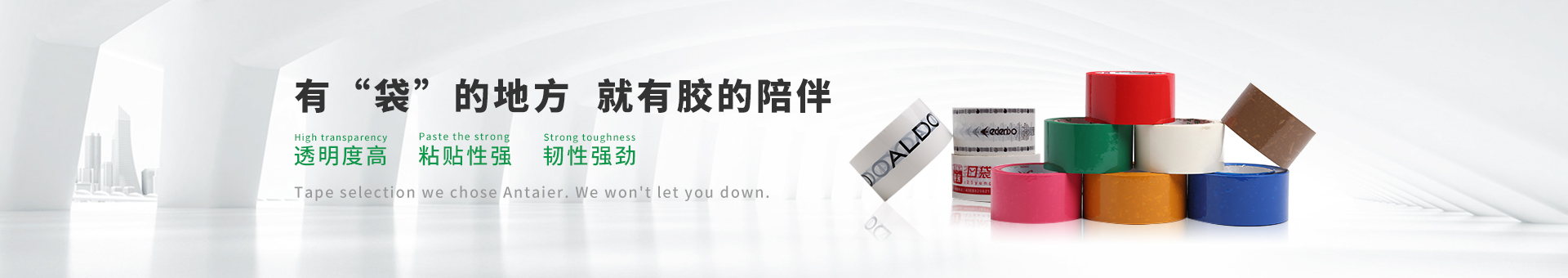 安泰爾包裝材料banner